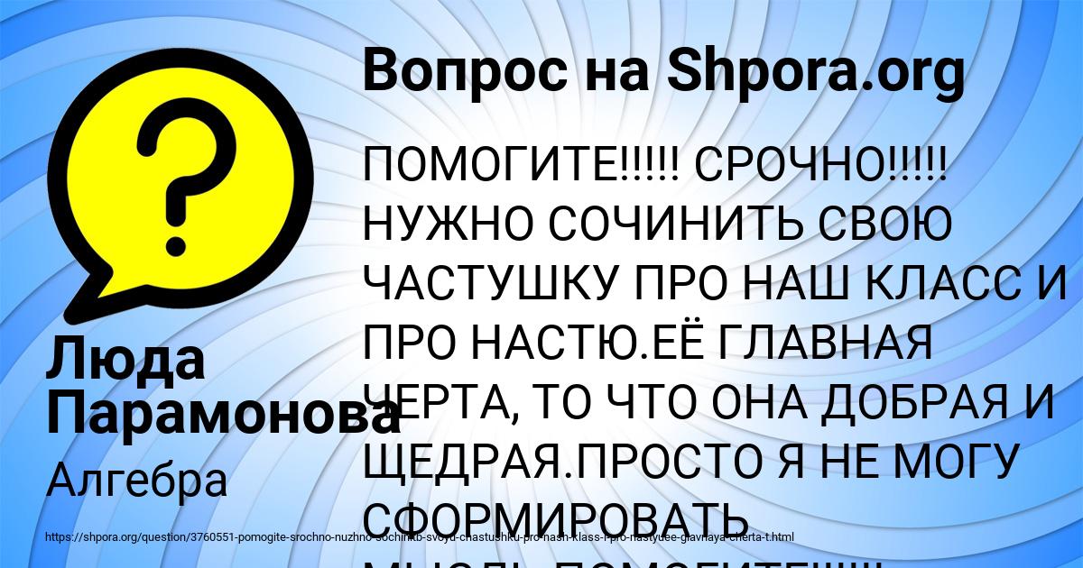 Картинка с текстом вопроса от пользователя Люда Парамонова