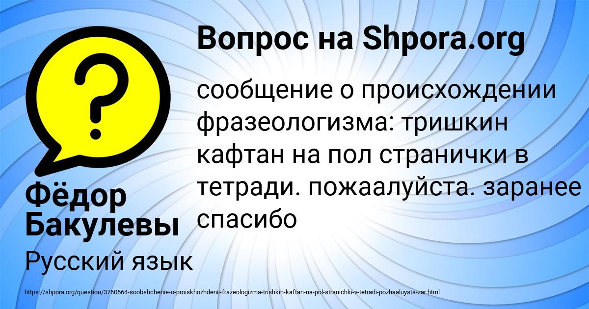 Картинка с текстом вопроса от пользователя Фёдор Бакулевы