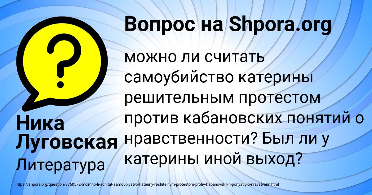 Картинка с текстом вопроса от пользователя Ника Луговская