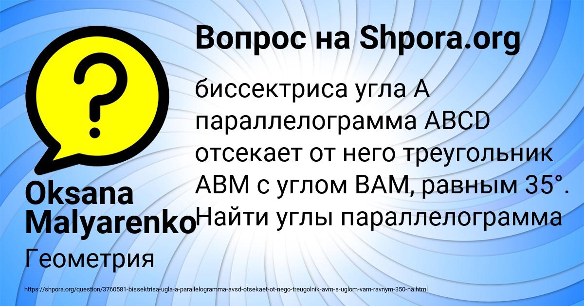 Картинка с текстом вопроса от пользователя Oksana Malyarenko