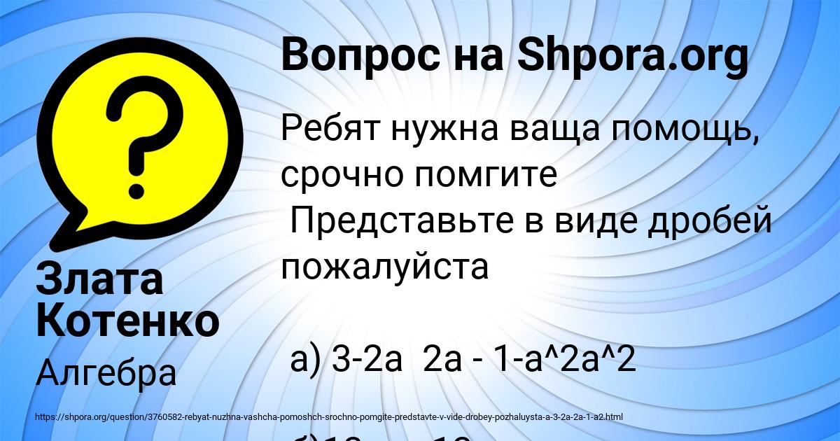 Картинка с текстом вопроса от пользователя Злата Котенко