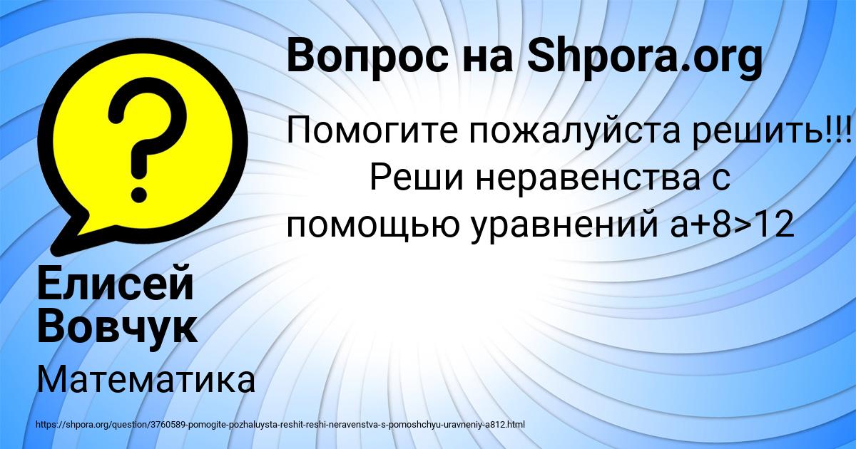 Картинка с текстом вопроса от пользователя Елисей Вовчук