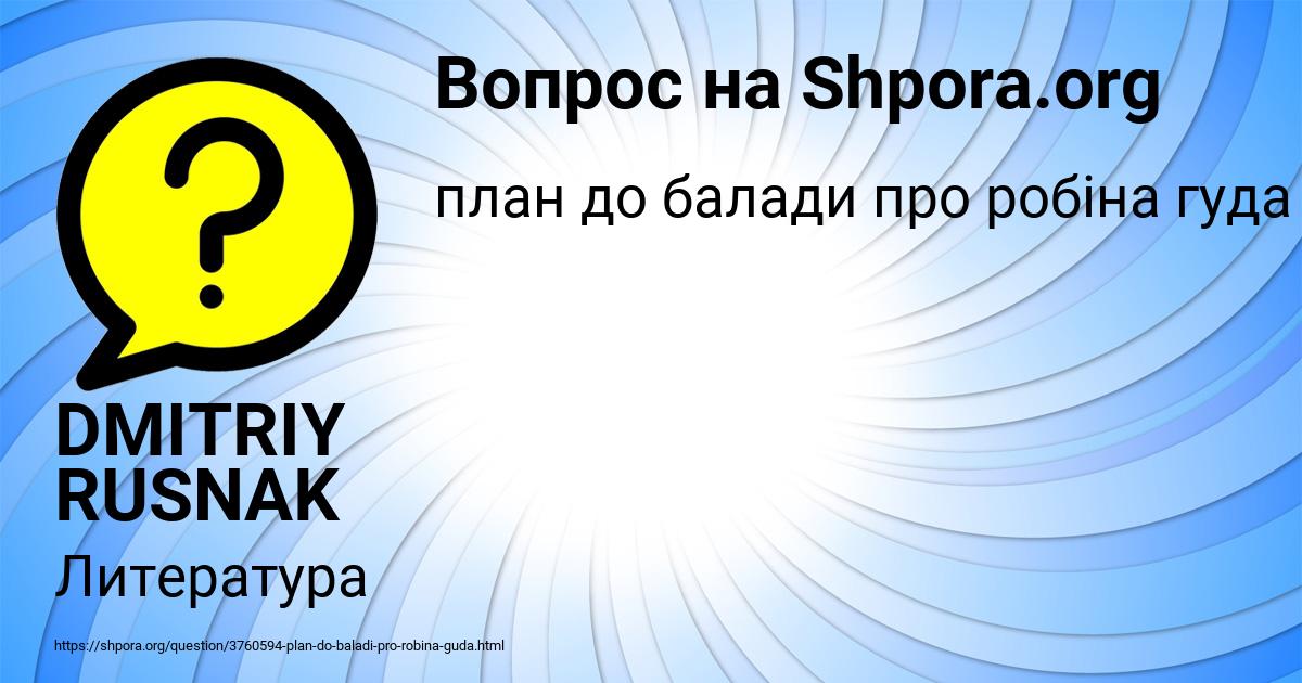 Картинка с текстом вопроса от пользователя DMITRIY RUSNAK