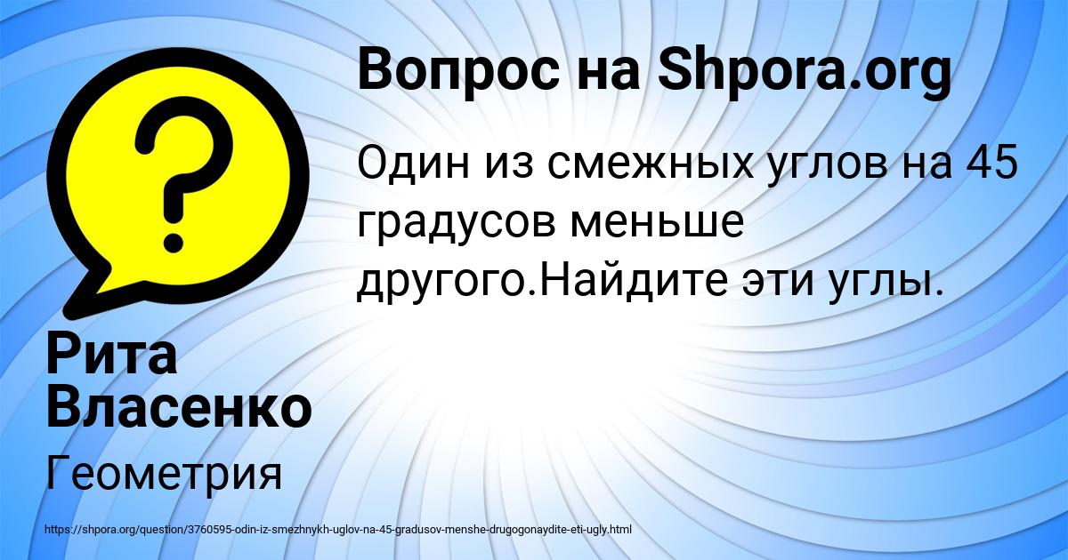 Картинка с текстом вопроса от пользователя Рита Власенко