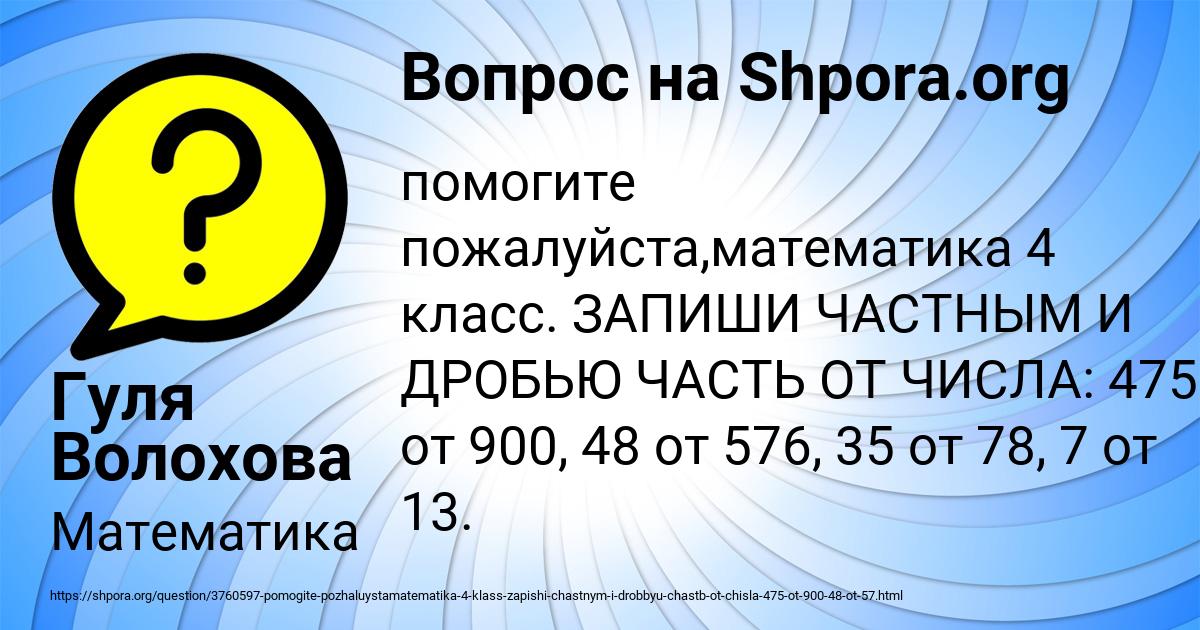 Картинка с текстом вопроса от пользователя Гуля Волохова