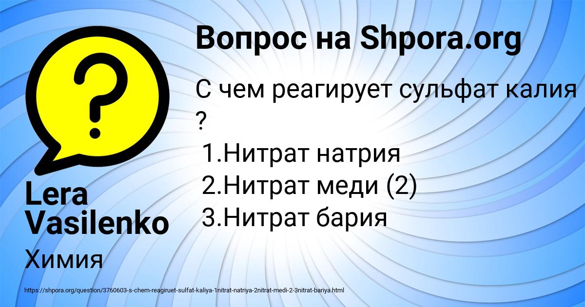 Картинка с текстом вопроса от пользователя Lera Vasilenko