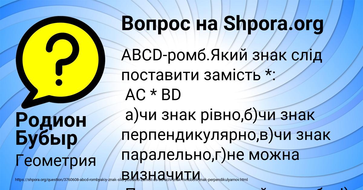 Картинка с текстом вопроса от пользователя Родион Бубыр
