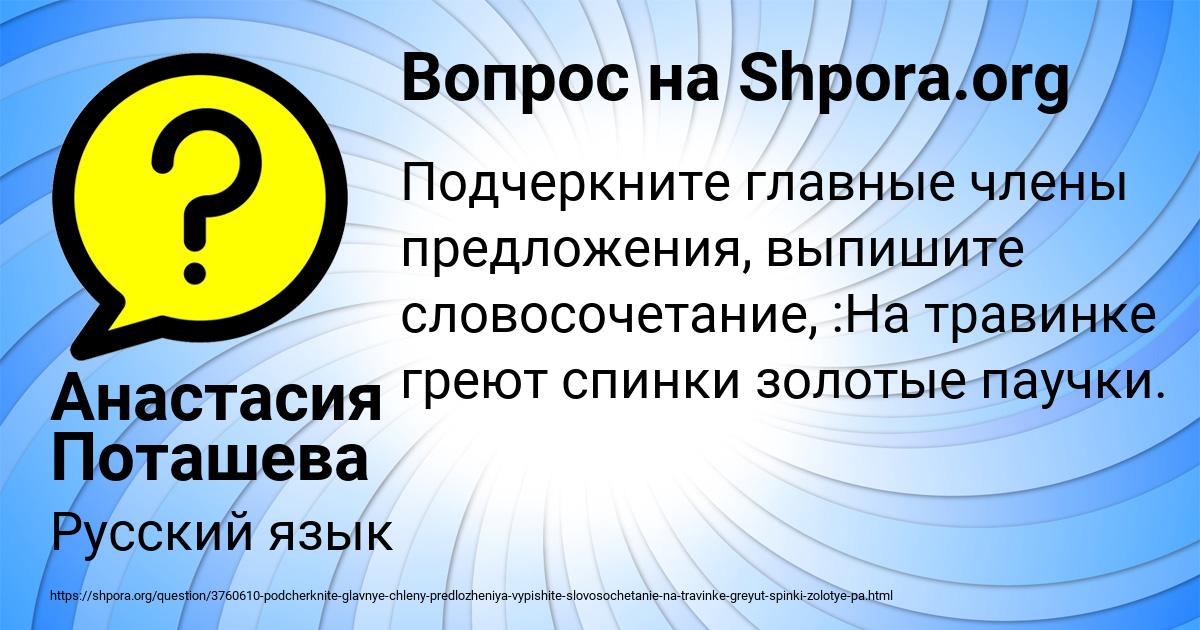 Картинка с текстом вопроса от пользователя Анастасия Поташева