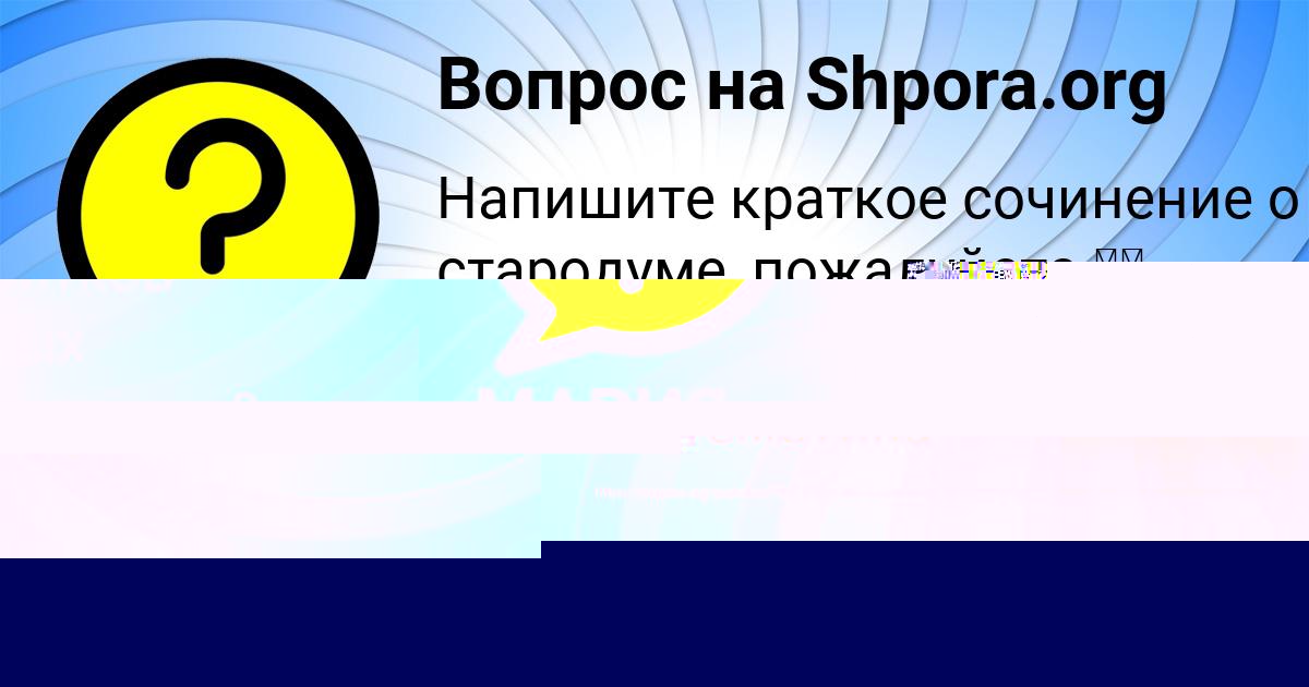 Картинка с текстом вопроса от пользователя Гулия Москаленко