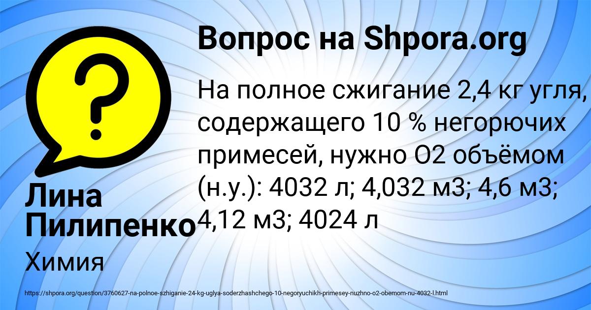 Картинка с текстом вопроса от пользователя Лина Пилипенко