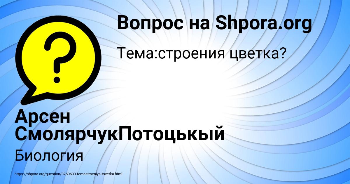 Картинка с текстом вопроса от пользователя Арсен СмолярчукПотоцькый