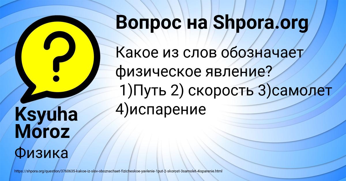 Картинка с текстом вопроса от пользователя Ksyuha Moroz