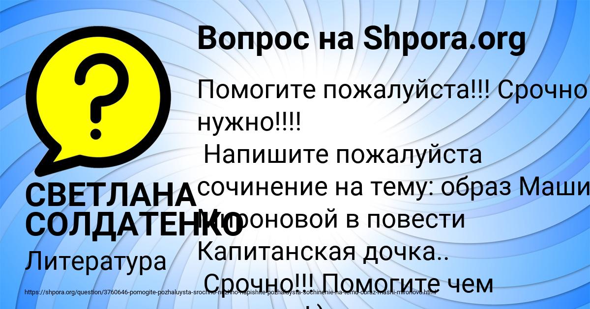 Картинка с текстом вопроса от пользователя СВЕТЛАНА СОЛДАТЕНКО