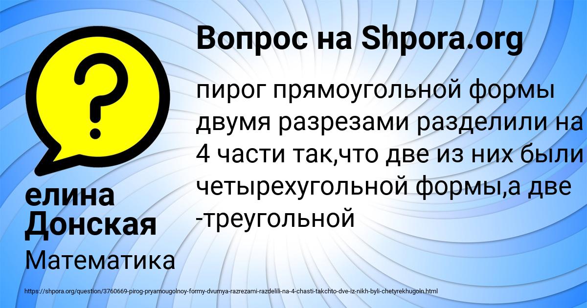 Картинка с текстом вопроса от пользователя елина Донская