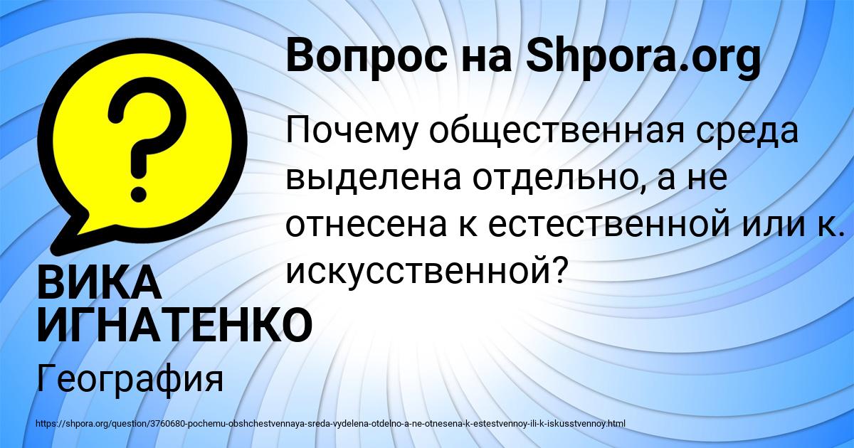 Картинка с текстом вопроса от пользователя ВИКА ИГНАТЕНКО