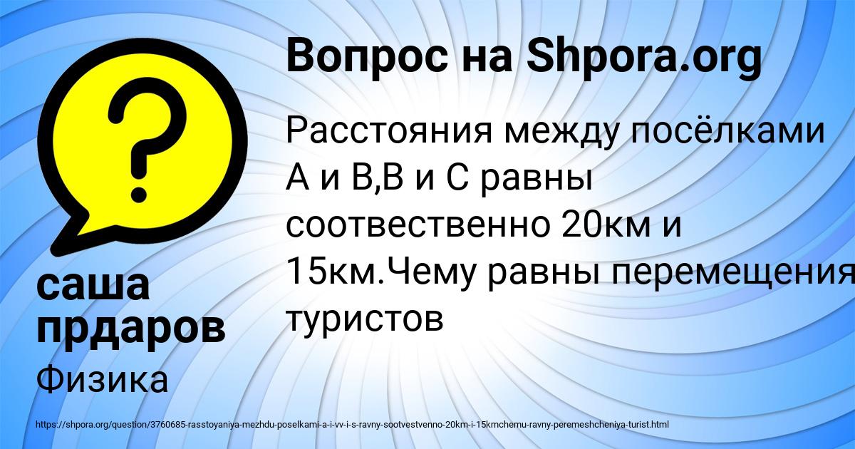 Картинка с текстом вопроса от пользователя саша прдаров