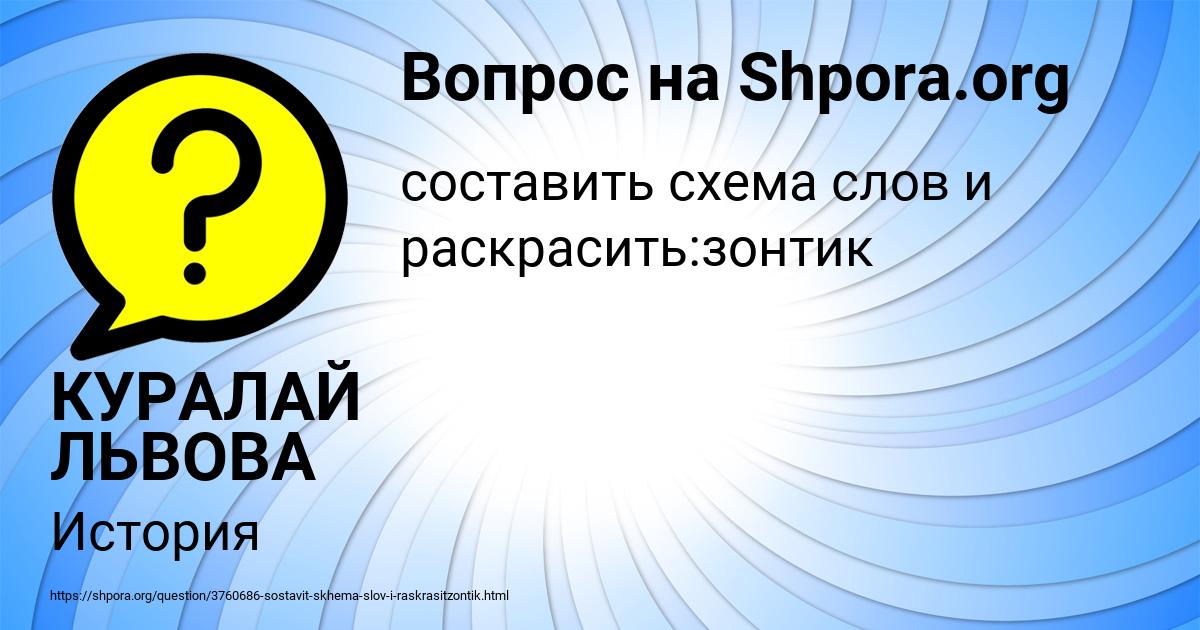 Картинка с текстом вопроса от пользователя КУРАЛАЙ ЛЬВОВА