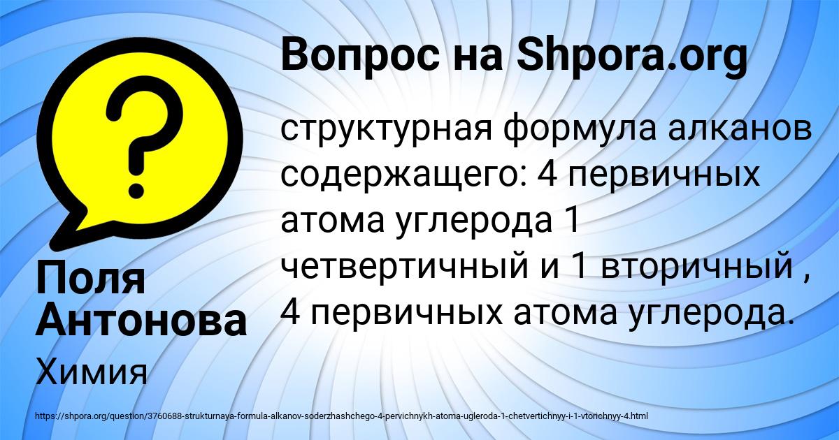 Картинка с текстом вопроса от пользователя Поля Антонова