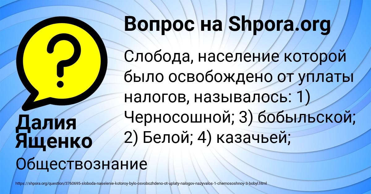 Картинка с текстом вопроса от пользователя Далия Ященко