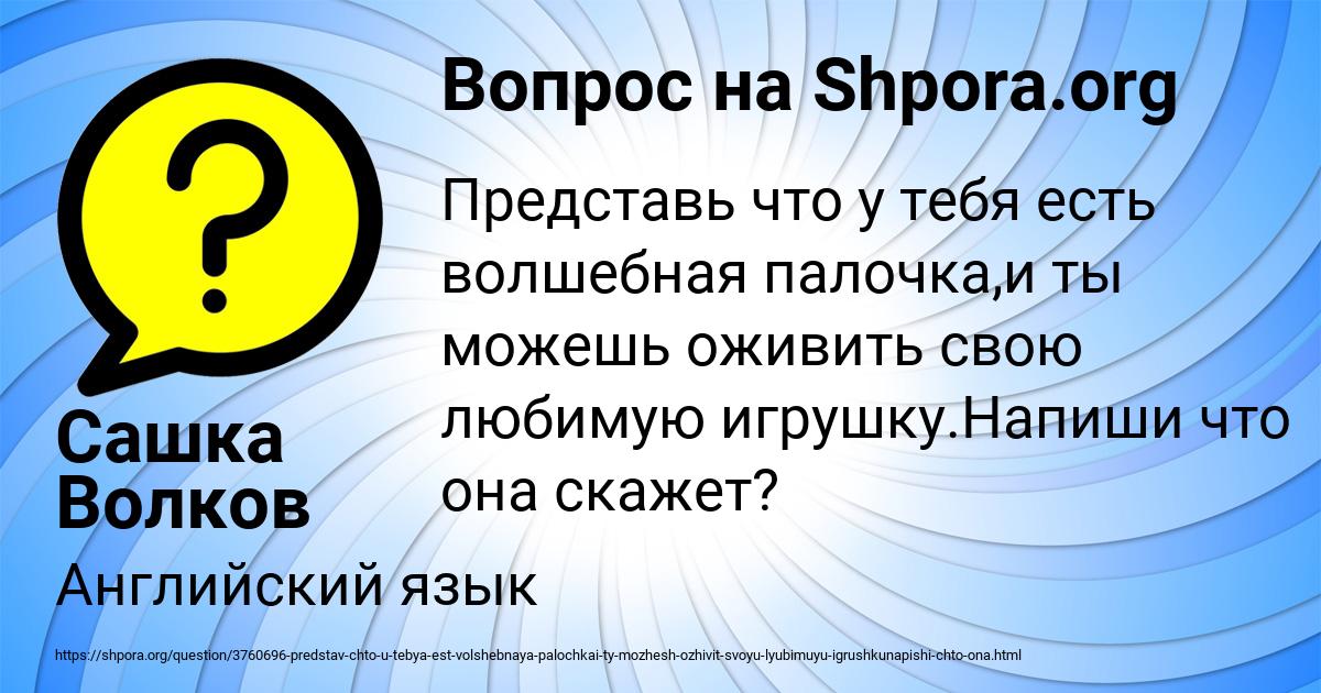 Картинка с текстом вопроса от пользователя Сашка Волков