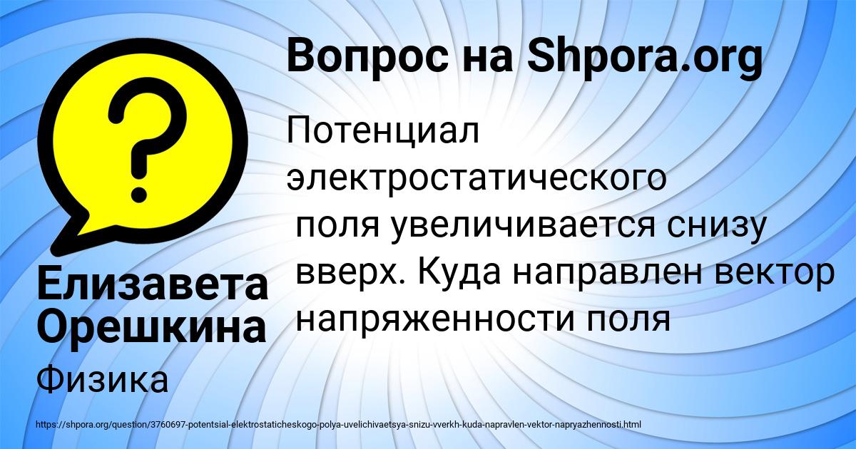 Картинка с текстом вопроса от пользователя Елизавета Орешкина