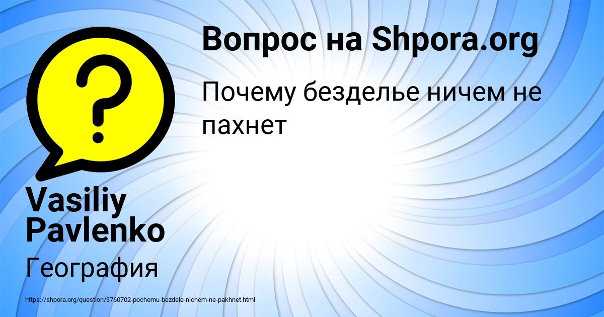 Картинка с текстом вопроса от пользователя Vasiliy Pavlenko