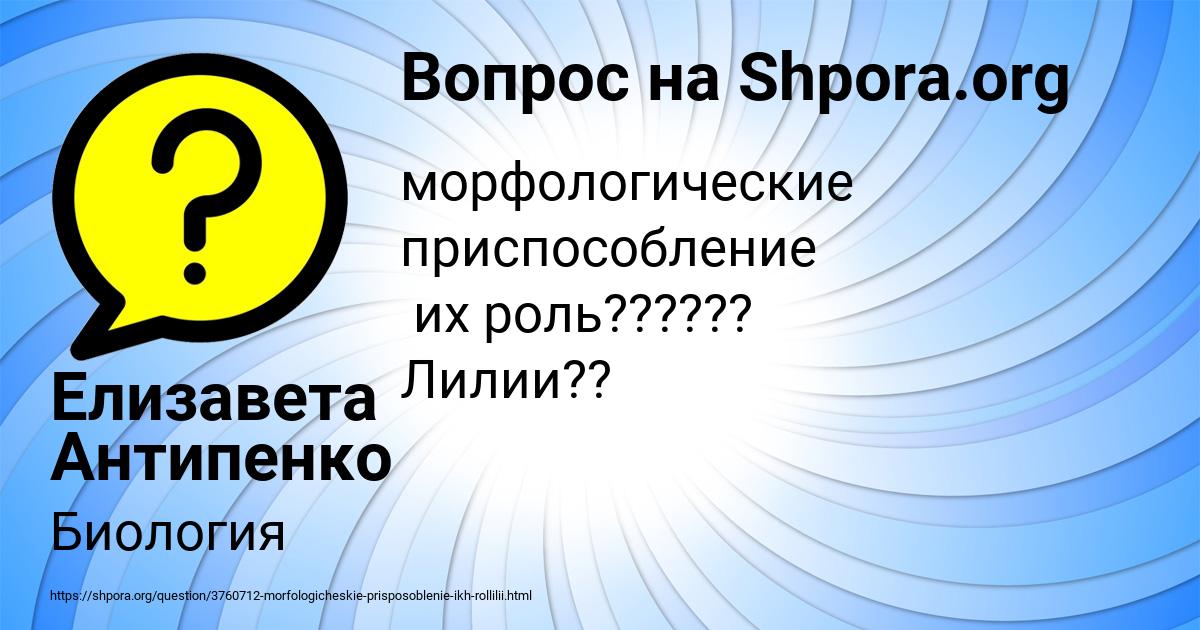 Картинка с текстом вопроса от пользователя Елизавета Антипенко