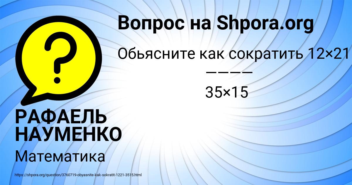 Картинка с текстом вопроса от пользователя РАФАЕЛЬ НАУМЕНКО