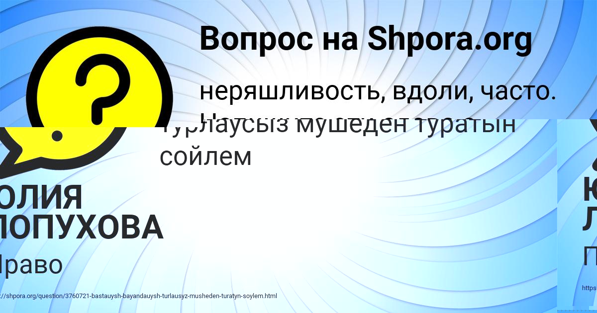 Картинка с текстом вопроса от пользователя ЮЛИЯ ЛОПУХОВА