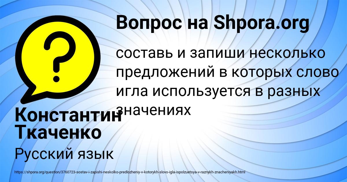 Картинка с текстом вопроса от пользователя Константин Ткаченко