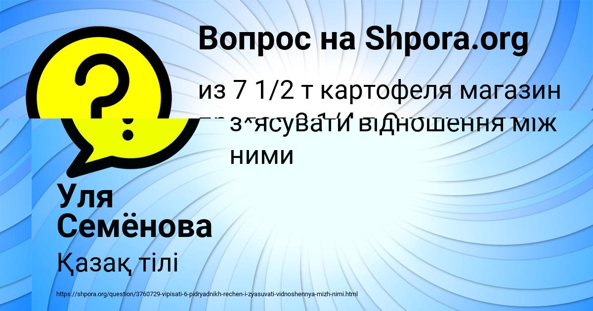 Картинка с текстом вопроса от пользователя Уля Семёнова