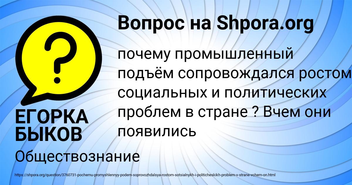 Картинка с текстом вопроса от пользователя ЕГОРКА БЫКОВ