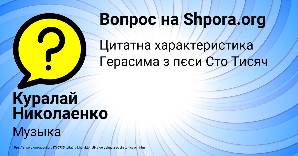 Картинка с текстом вопроса от пользователя Куралай Николаенко