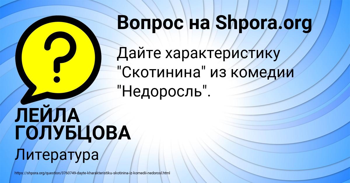 Картинка с текстом вопроса от пользователя ЛЕЙЛА ГОЛУБЦОВА