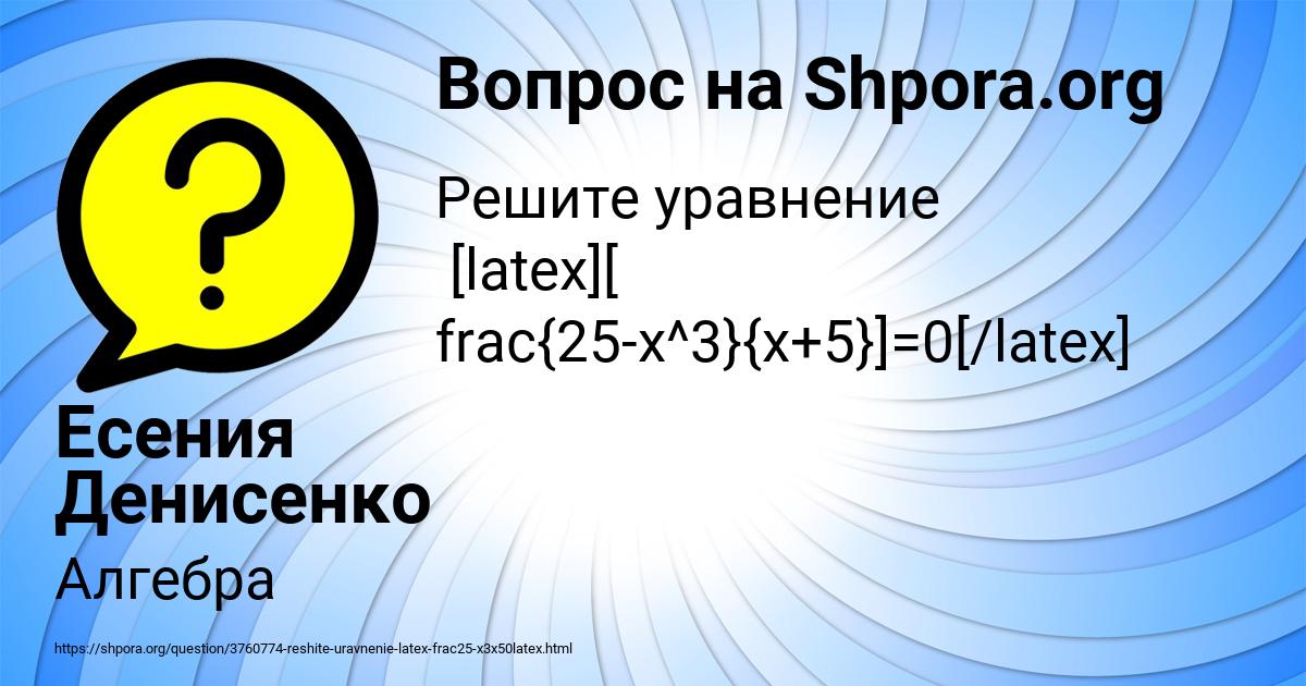Картинка с текстом вопроса от пользователя Есения Денисенко