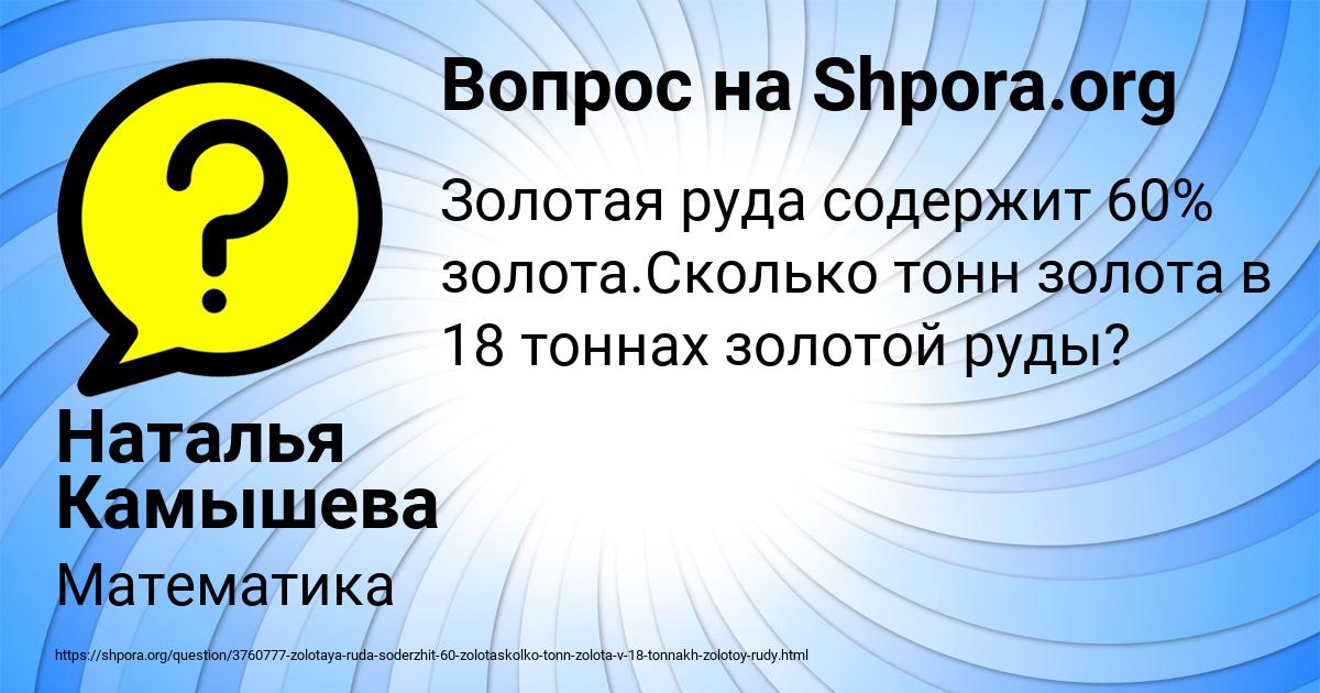 Картинка с текстом вопроса от пользователя Наталья Камышева