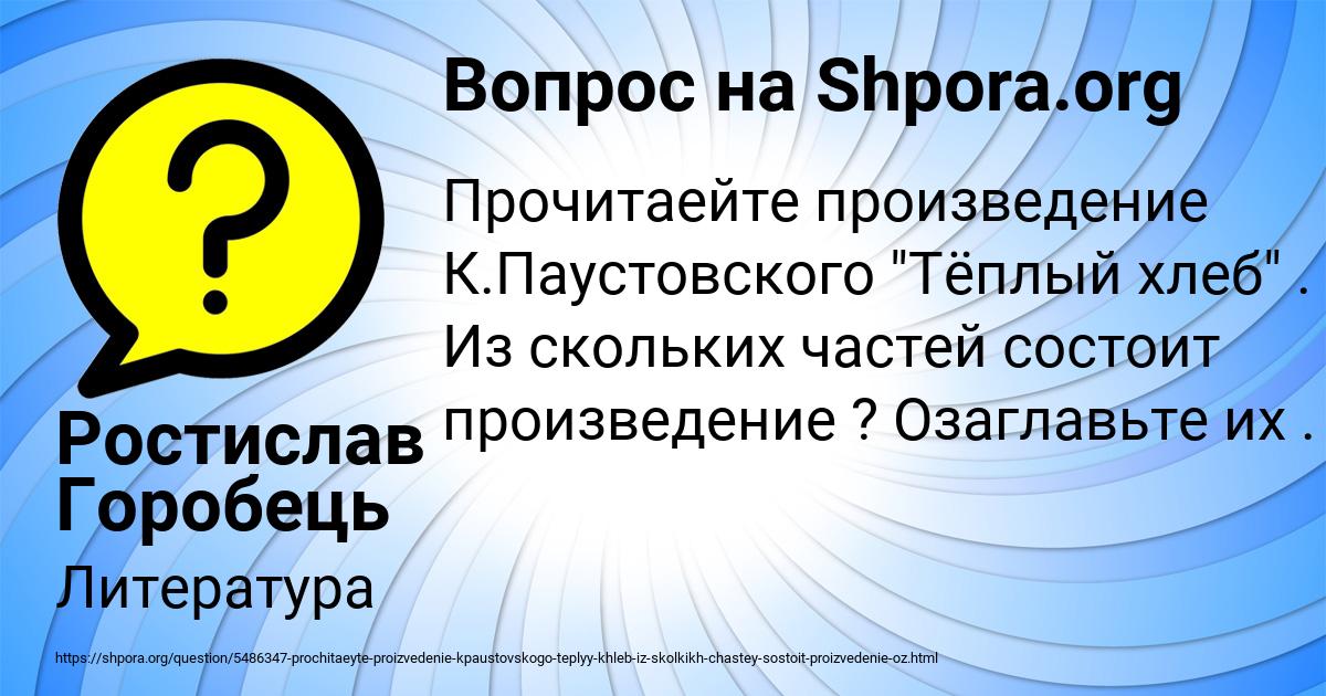 Картинка с текстом вопроса от пользователя Злата Коваленко
