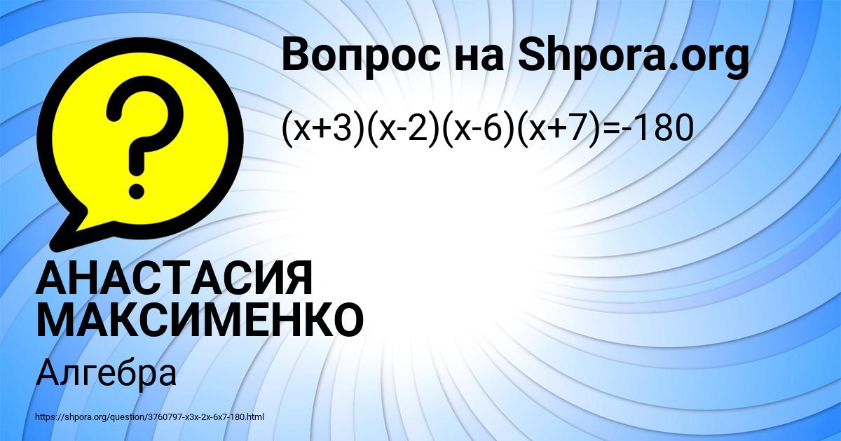Картинка с текстом вопроса от пользователя АНАСТАСИЯ МАКСИМЕНКО