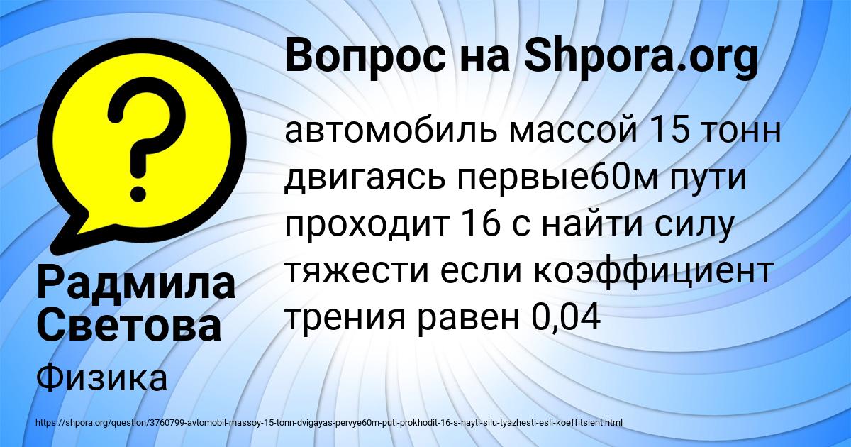 Картинка с текстом вопроса от пользователя Радмила Светова