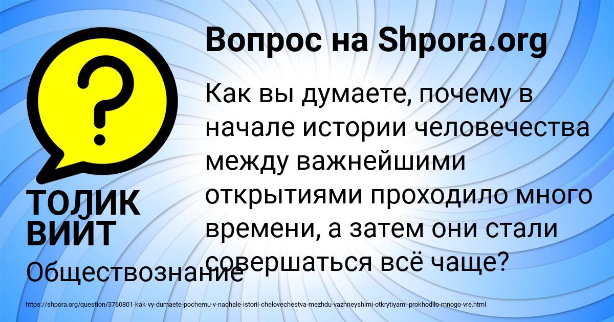 Картинка с текстом вопроса от пользователя ТОЛИК ВИЙТ
