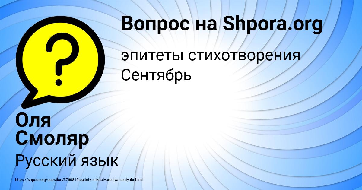 Картинка с текстом вопроса от пользователя Оля Смоляр
