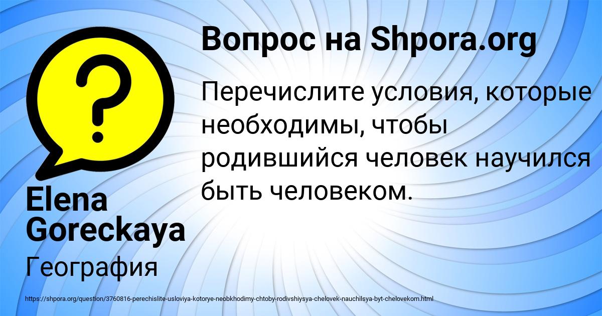 Картинка с текстом вопроса от пользователя Elena Goreckaya