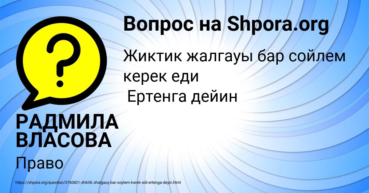 Картинка с текстом вопроса от пользователя РАДМИЛА ВЛАСОВА