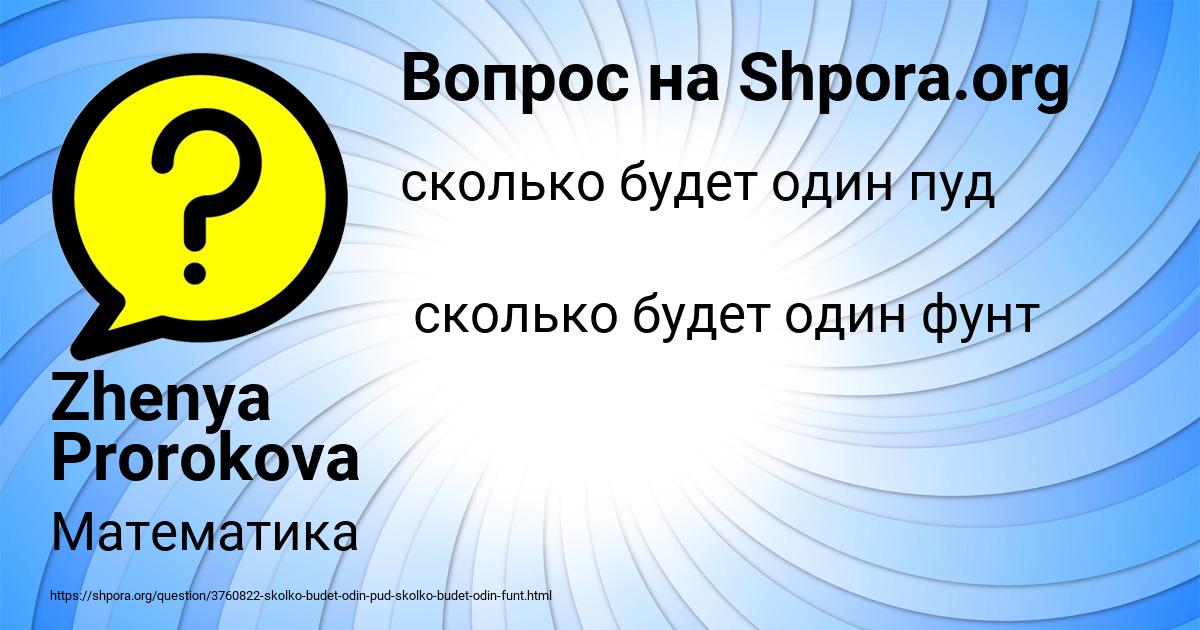 Картинка с текстом вопроса от пользователя Zhenya Prorokova