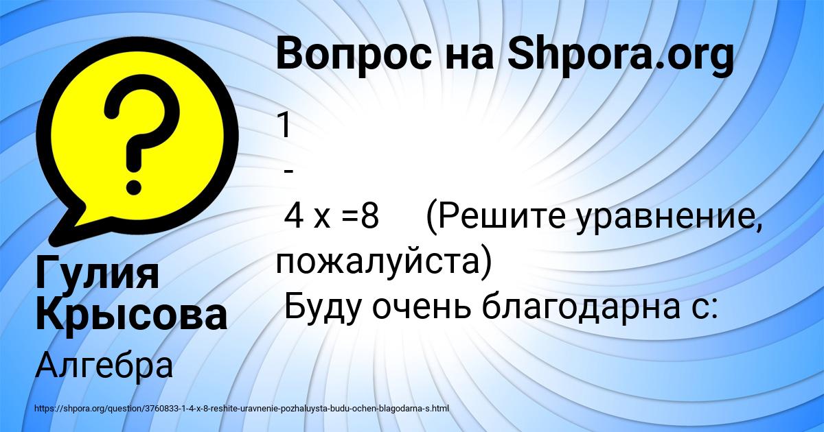 Картинка с текстом вопроса от пользователя Гулия Крысова