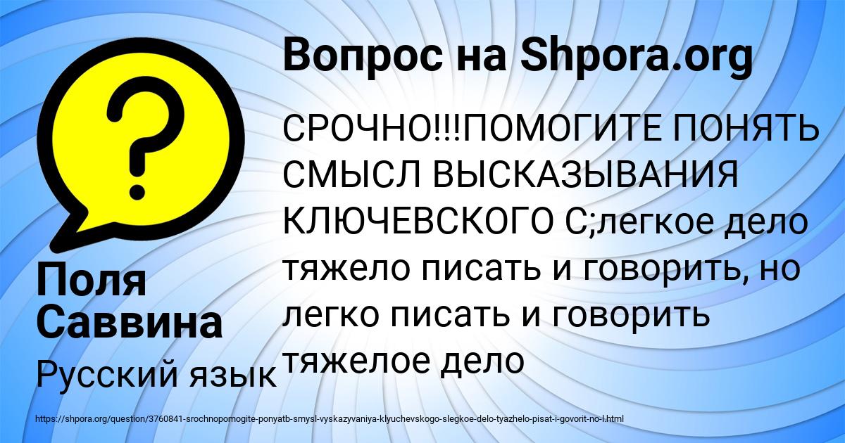 Картинка с текстом вопроса от пользователя Поля Саввина