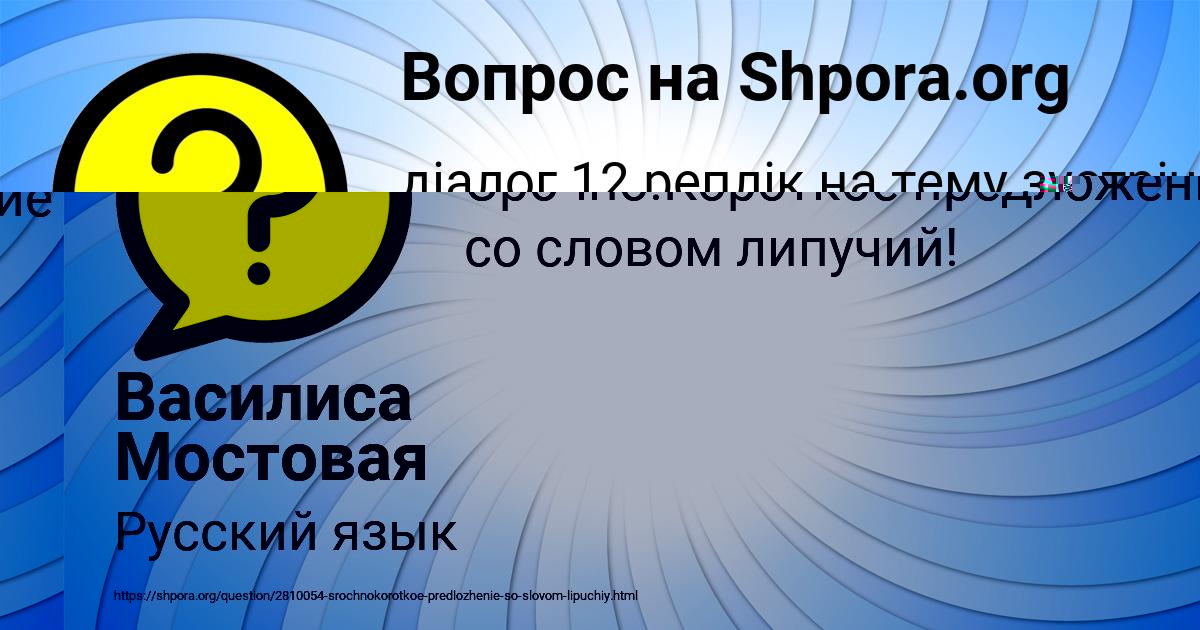 Картинка с текстом вопроса от пользователя Лера Крысова