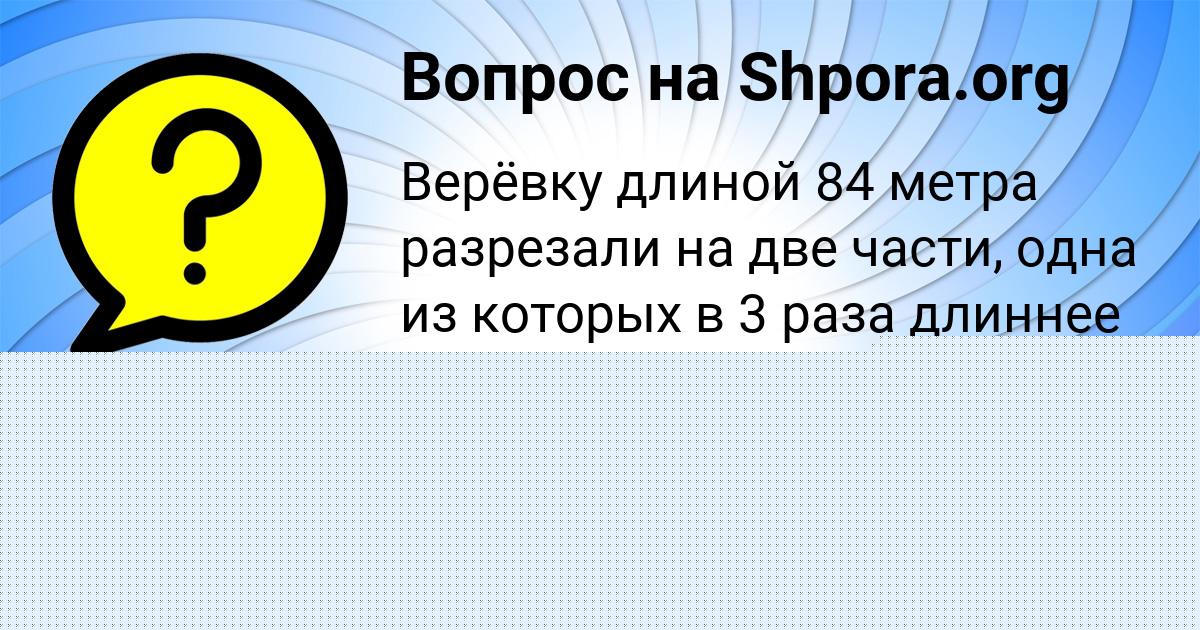 Картинка с текстом вопроса от пользователя УЛЬЯНА АФАНАСЕНКО