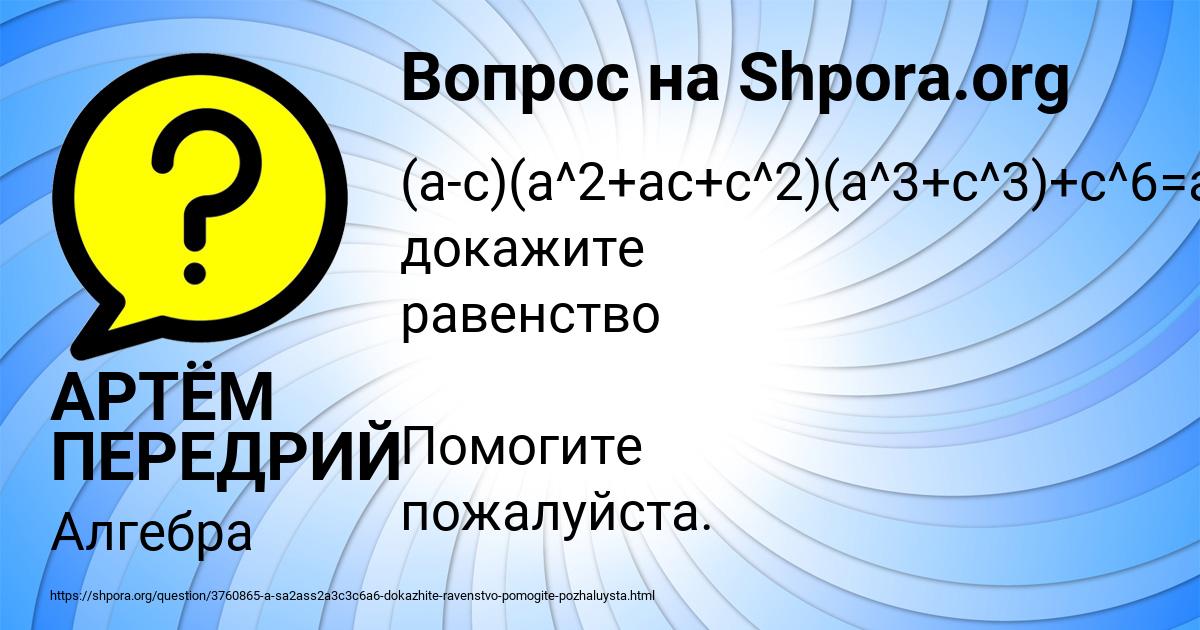 Картинка с текстом вопроса от пользователя АРТЁМ ПЕРЕДРИЙ
