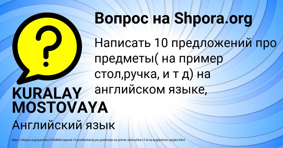 Картинка с текстом вопроса от пользователя KURALAY MOSTOVAYA